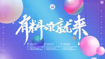 招聘海报展架年会背景墙