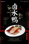 卤味