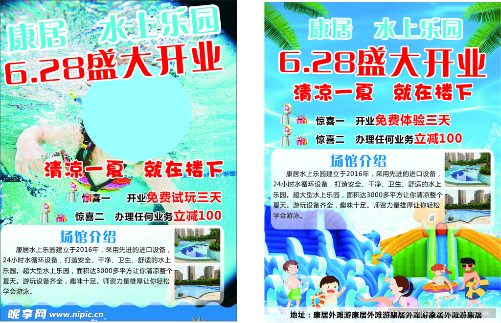 游泳 培训班 暑期