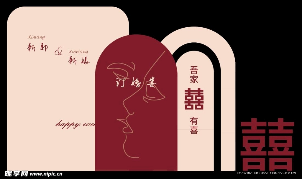 订婚宴