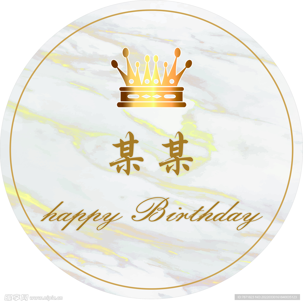 生日展板