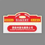 面包店民国风招牌