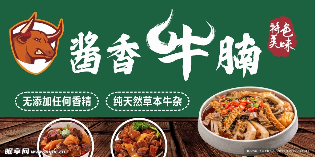 牛腩