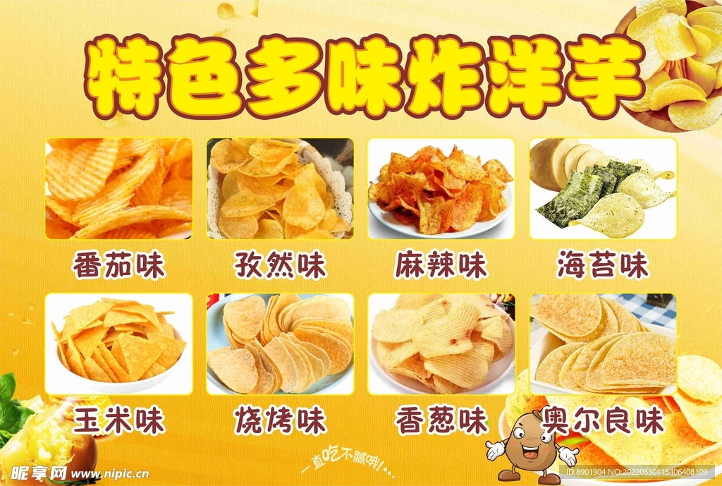 炸洋芋