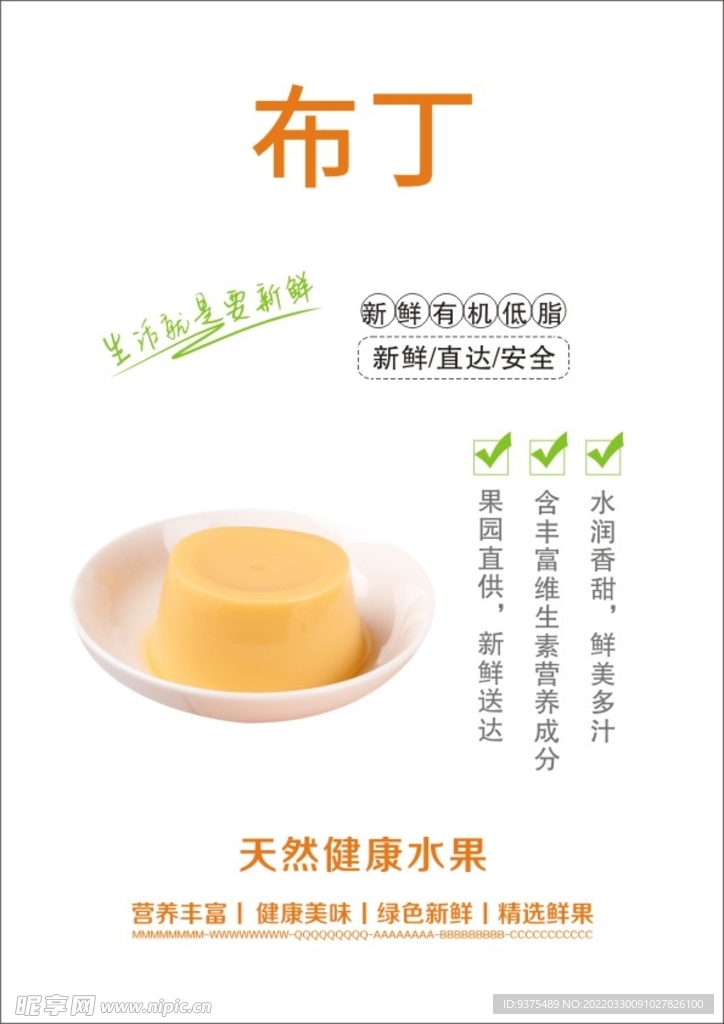 布丁海报