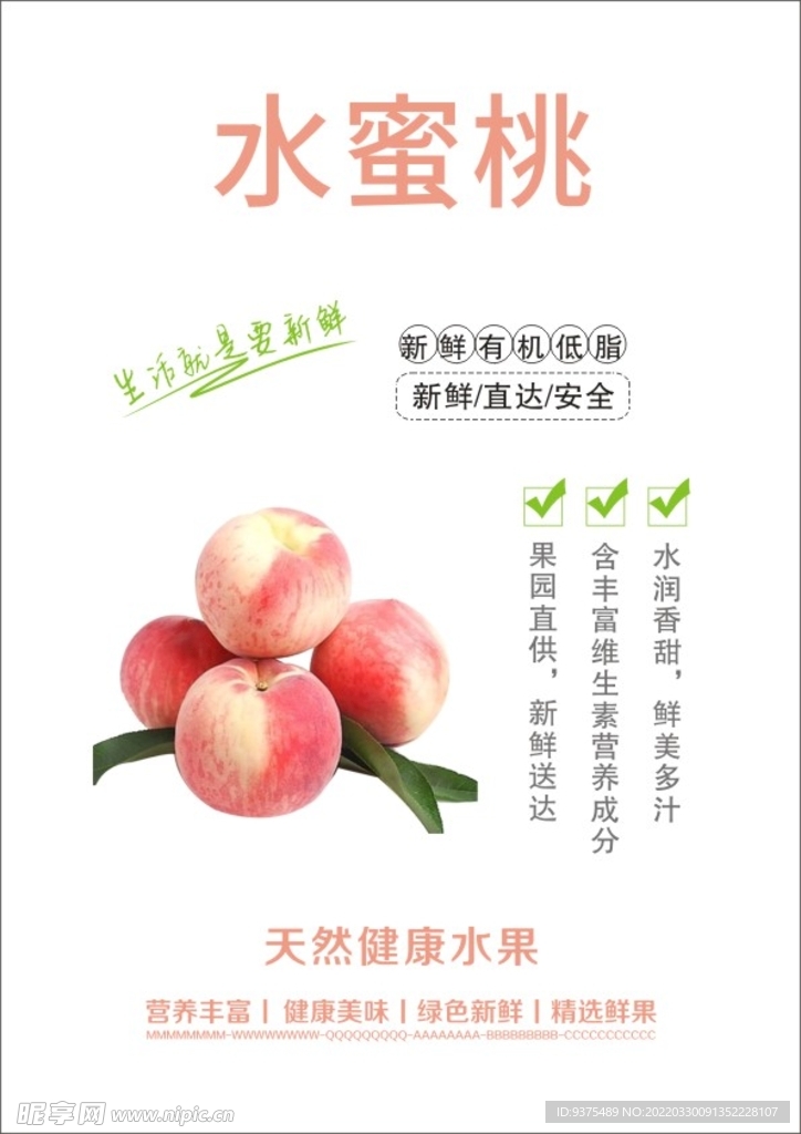 桃子海报