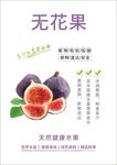 无花果海报