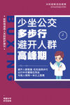 外出防护