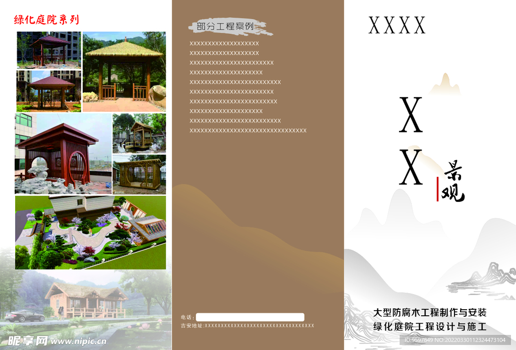 景观三折页