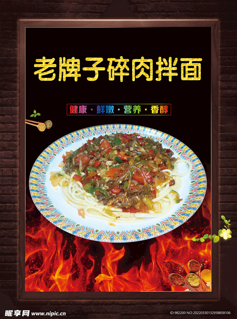 老牌子碎肉拌面