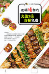 日韩料理海报