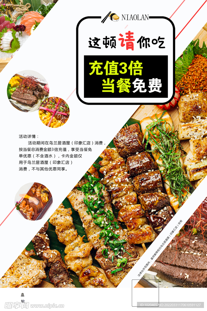 日韩料理海报