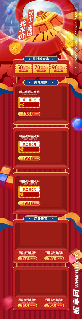 淘宝首页 双11首页 新年网页