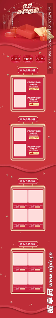淘宝首页 双11首页 新年网页