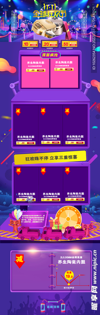 淘宝首页 双11首页 新年网页