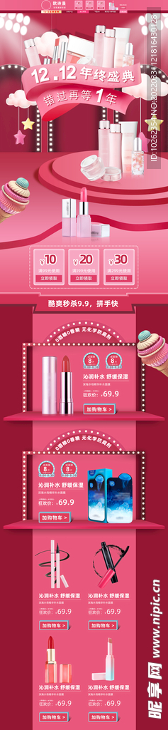 淘宝首页 双11首页 新年网页