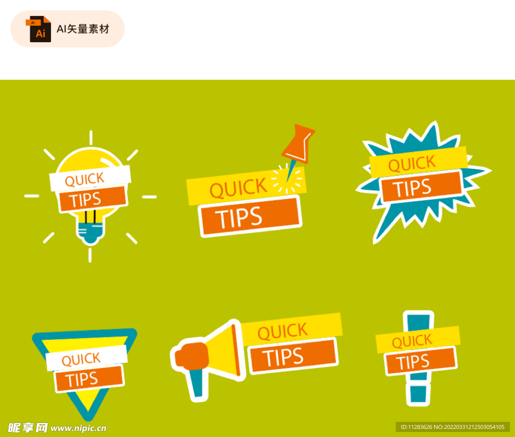 创意tips小图标