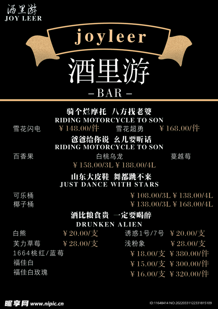 酒吧酒水菜单