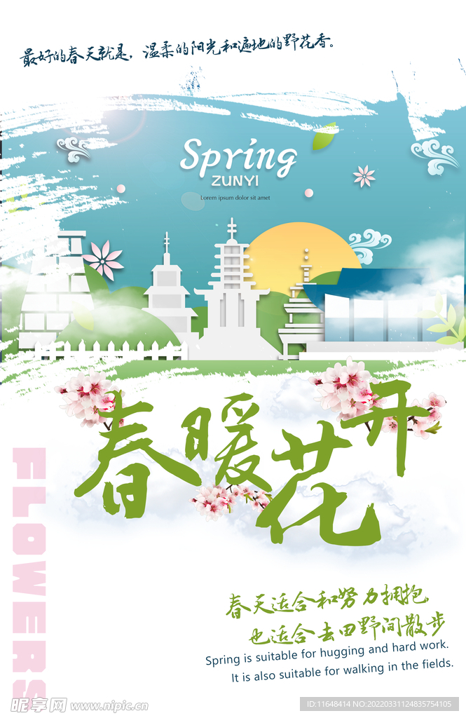 春天海报插画