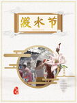 泼水节