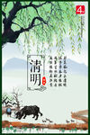 清明