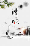 清明时节 