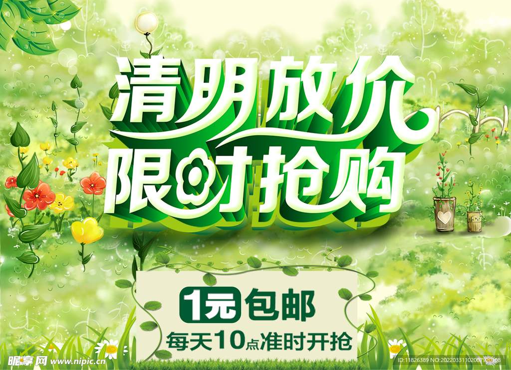 清明放价