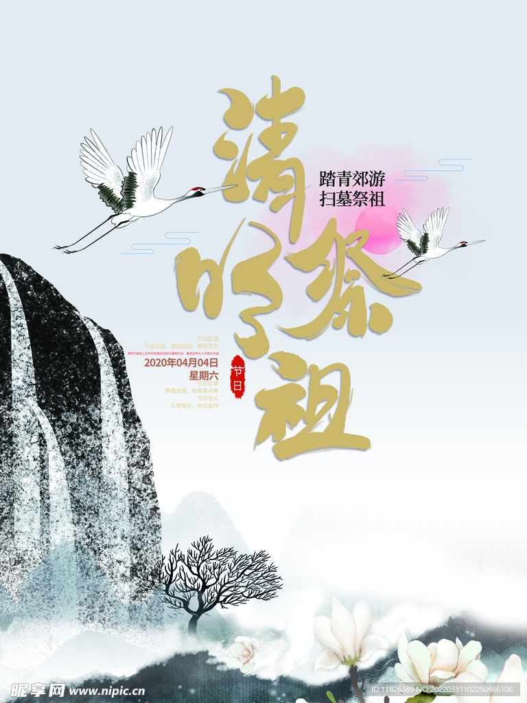 清明时节