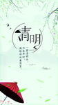 清明时节