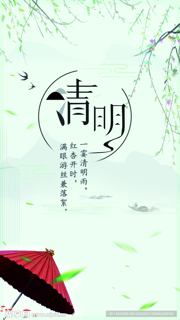 清明时节