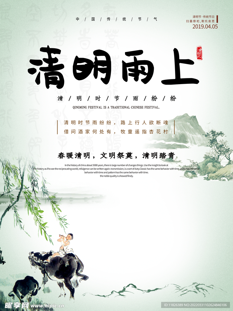 清明时节