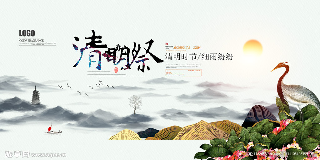 清明时节 清明图片 