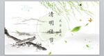 清明节主题