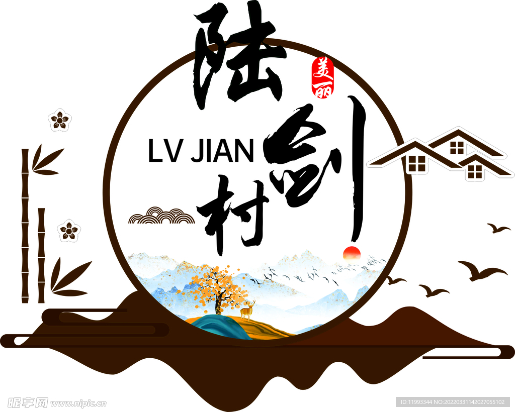 乡村街道文化墙