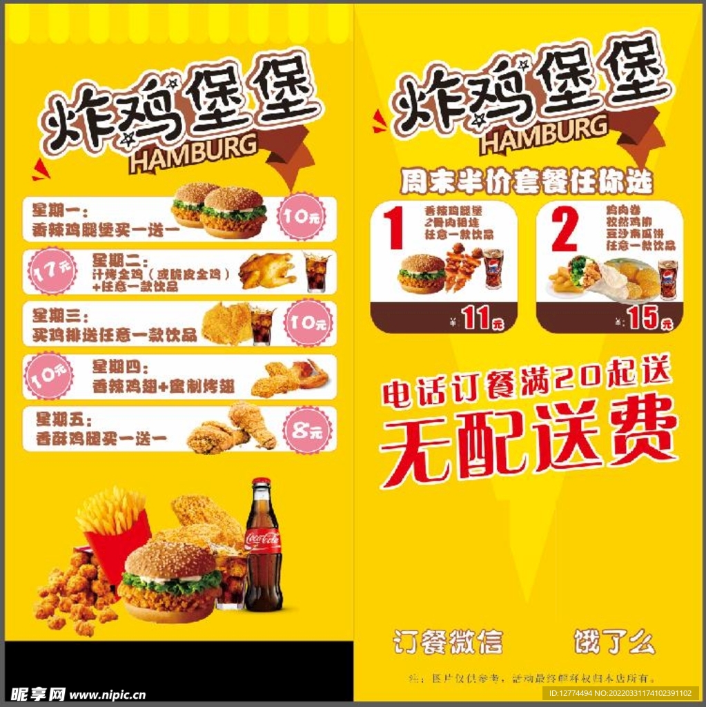 炸鸡店外卖