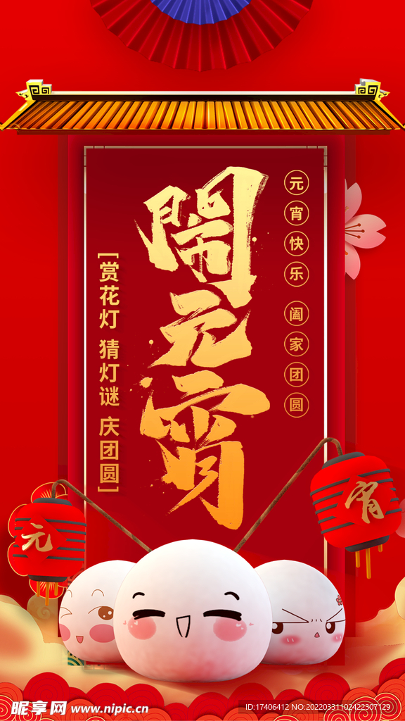 元宵节