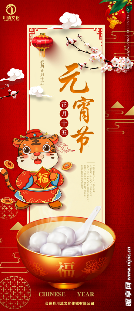 元宵节
