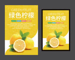 柠檬海报 水果广告牌水果店展架