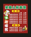 星期八本店推荐 宣传海报