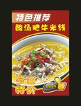 特色推荐 宣传海报