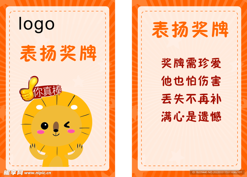 表扬奖牌