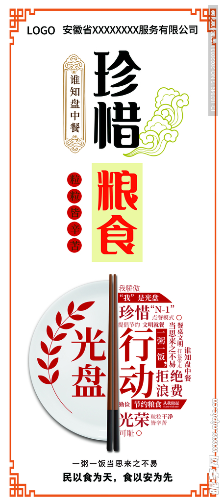 珍惜粮食