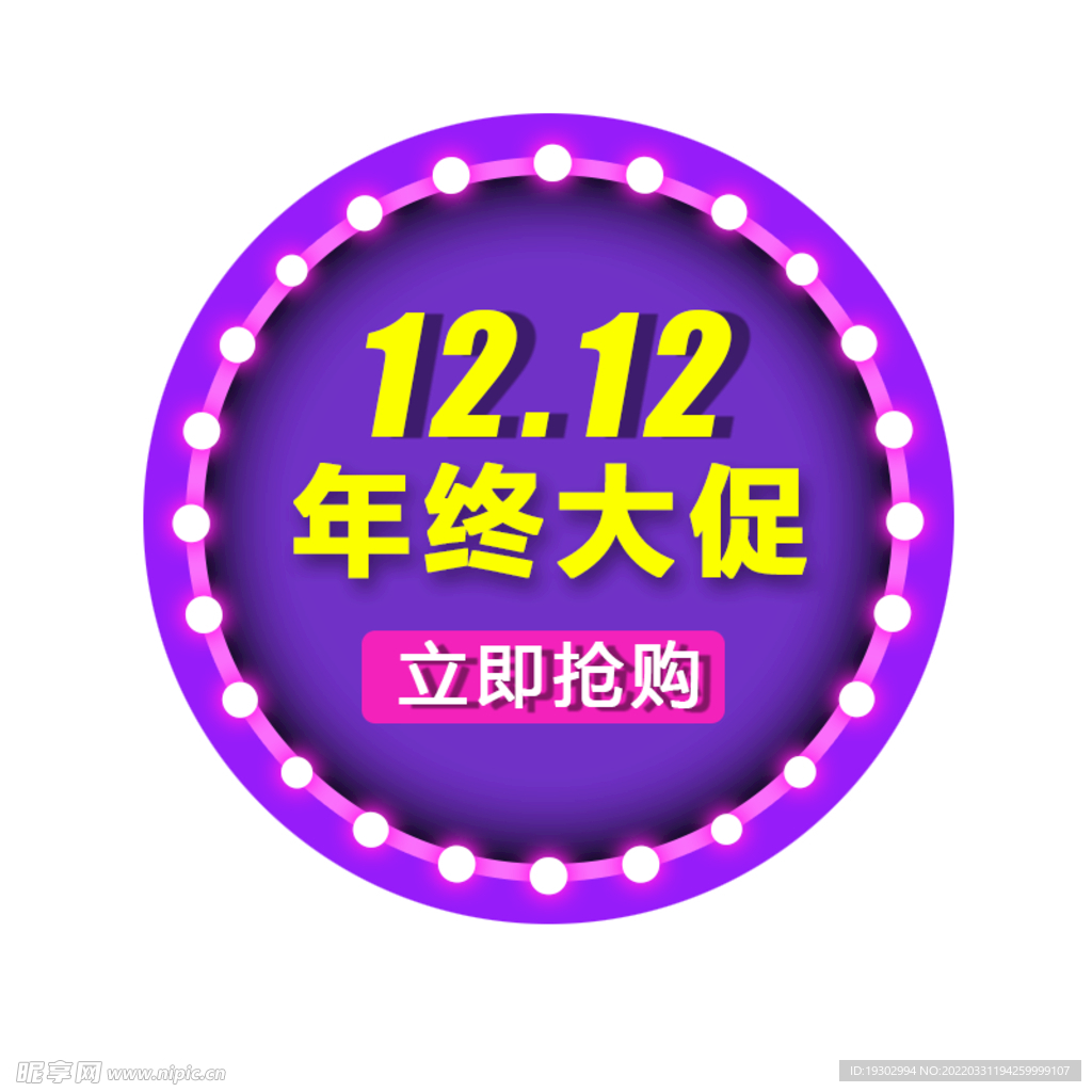 1212年终大促GIF图标