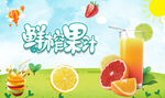 鲜榨果汁