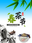 春茶节