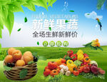 新鲜果蔬