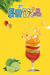 夏日饮品