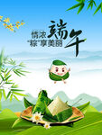 端午节