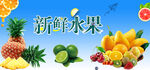 新鲜水果