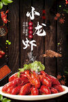 小龙虾
